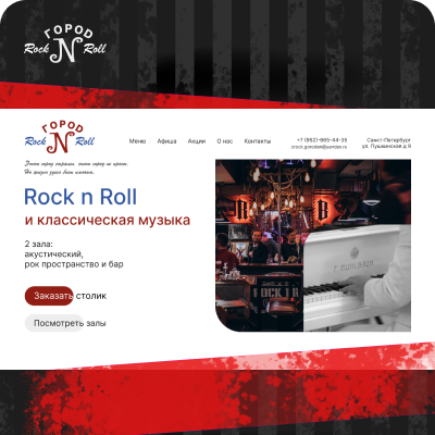 Сайт с уникальным дизайном для ресторана "Город N"