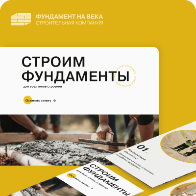 Сайт с анимацией для компании "Фундамент на века"