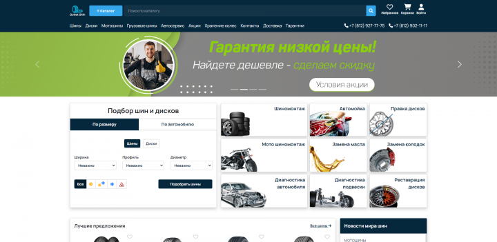Интернет-магазин для Outlet Shin