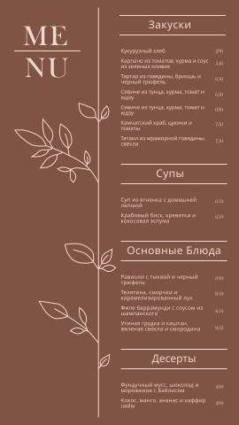 Меню для ресторана