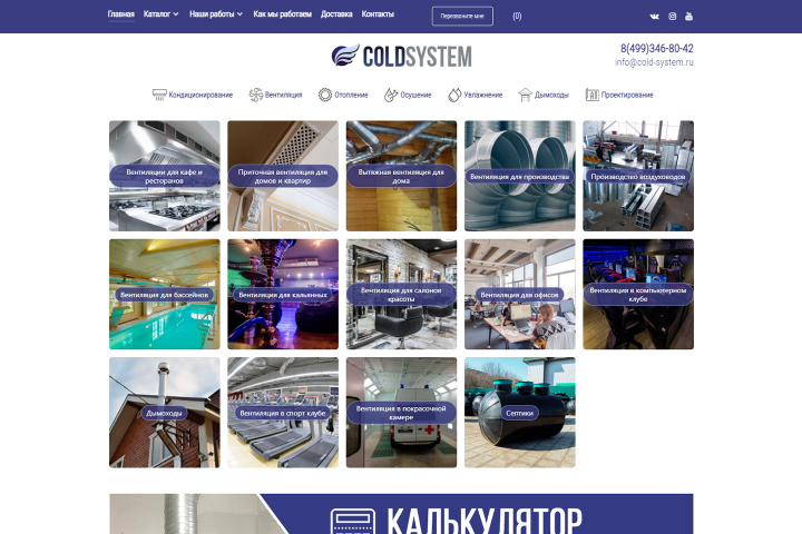 Холодные системы