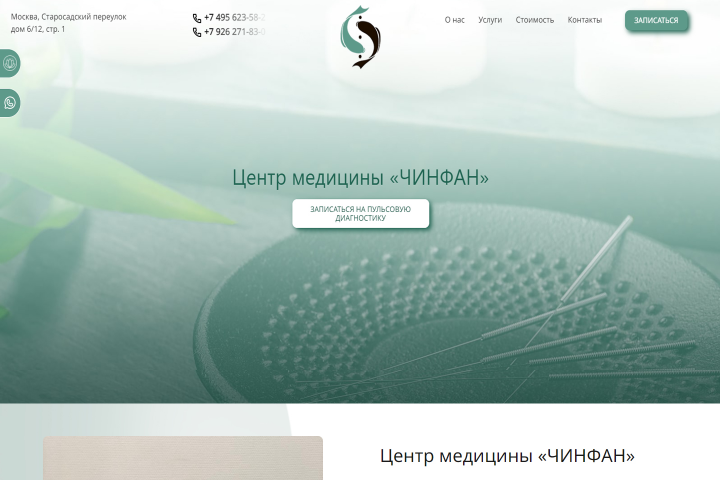 Центр Традиционной Китайской Медицины