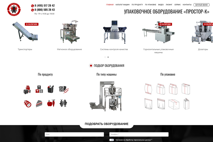 Упаковочное оборудование