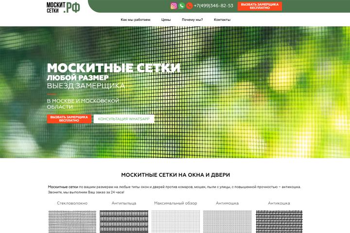 Москитные сетки
