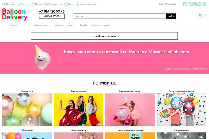 Воздушные шарики - магазин