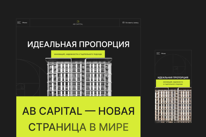 Строительная компания AB Capital