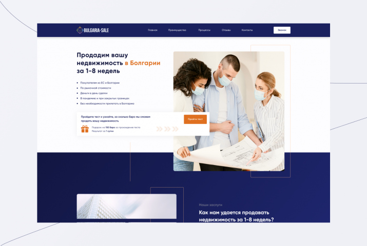 Недвижимость в Болгарии Landing Page