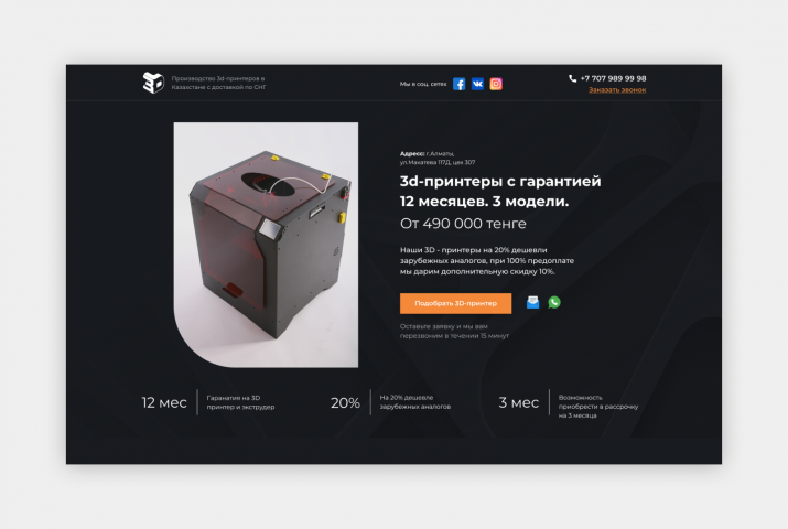 Landing Page для компании «3DLab»