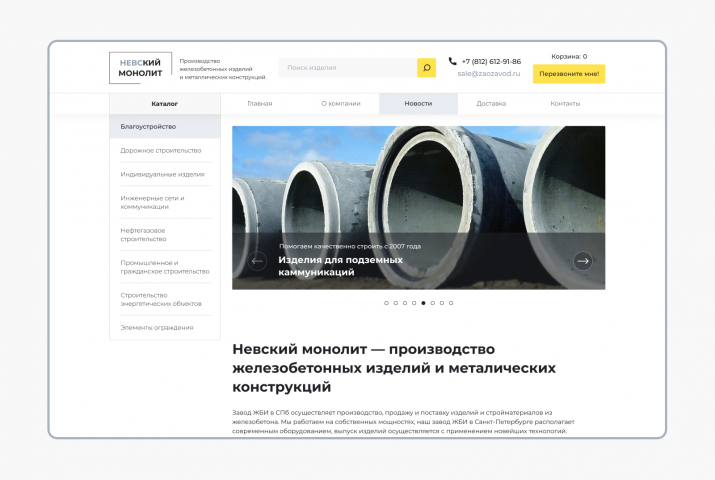 Сайт для компании «Невский монолит»