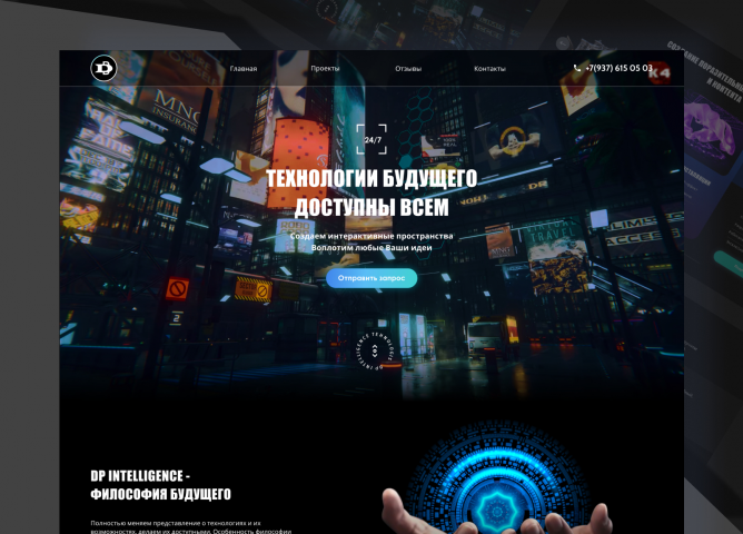 Landing Page  «Создание интерактивного пространства»