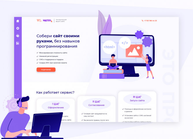 Landing 	Page «Wlmaster»