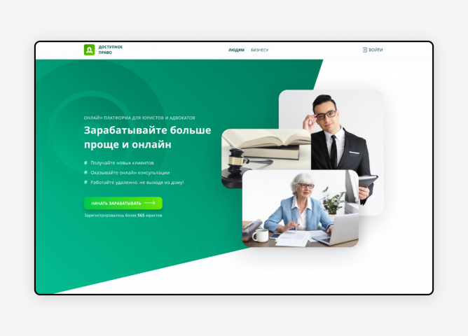Онлайн платформа для юристов Landig Page (2 вариант)