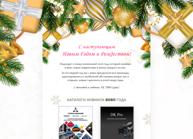 E-mail рассылка  «С наступающим Новым Годом»