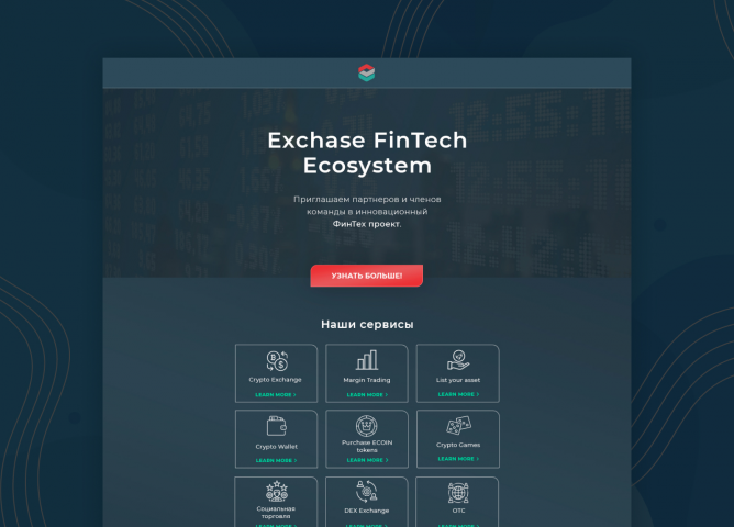 E-mail рассылка «Exchase Cryptocurrency»