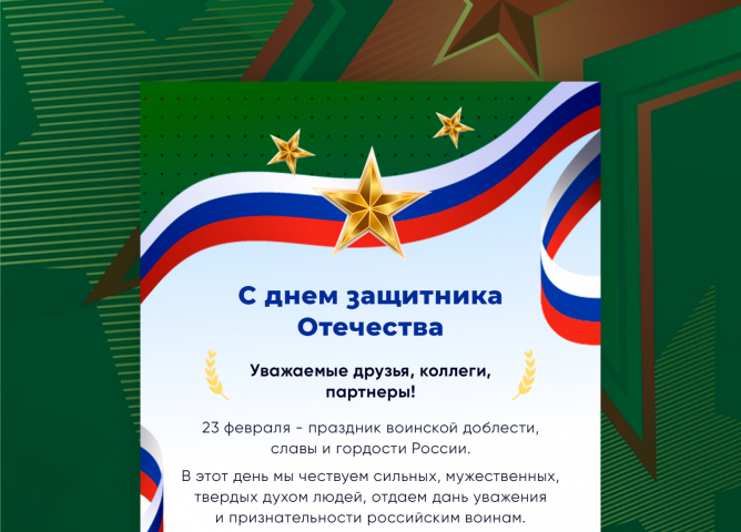 E-mail рассылка «С 23 Февраля»