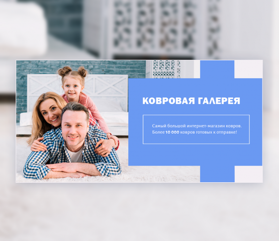 Ковровая галерея