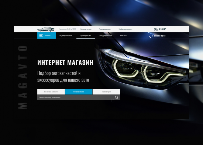 Первый блок для  интернет магазина «ПОДБОР АВТОЗАПЧАСТЕЙ»