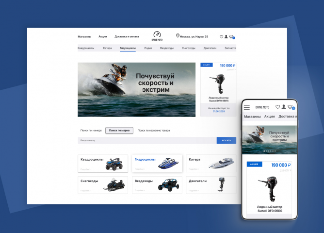 Интернет магазин «Drive Moto»