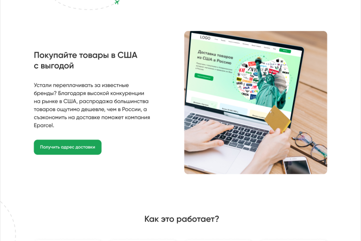 Индивидуальный сайт «Eparcel»