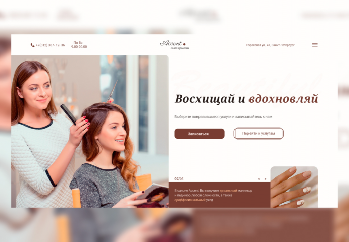 Разработка главного экрана для парикмахерской