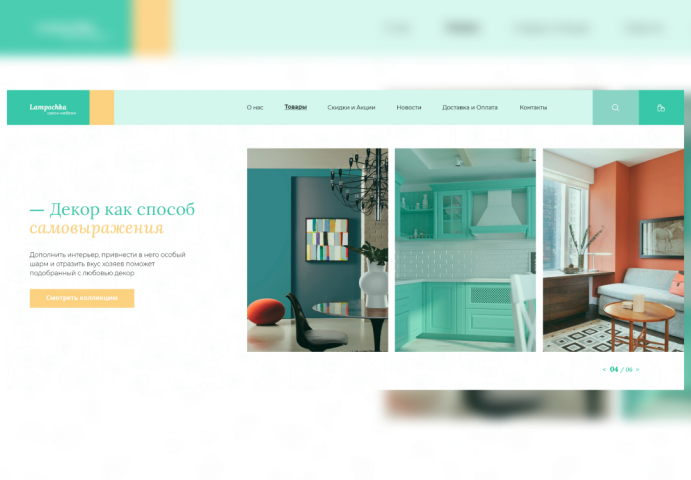 Разработка главного экрана для мебельной компании