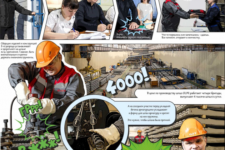 комикс работы на заводе