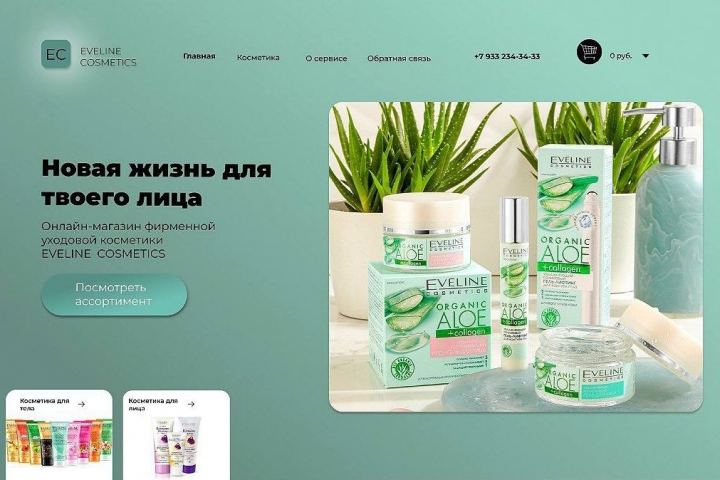 Косметика "EVELINE"