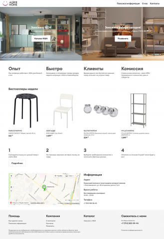 Доставка товаров из IKEA (Wordpress)