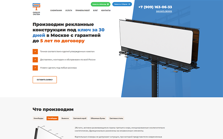 Сайт рекламных конструкций