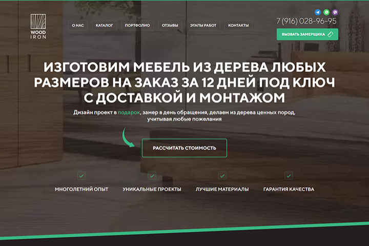 Сайт по изготовлению мебели