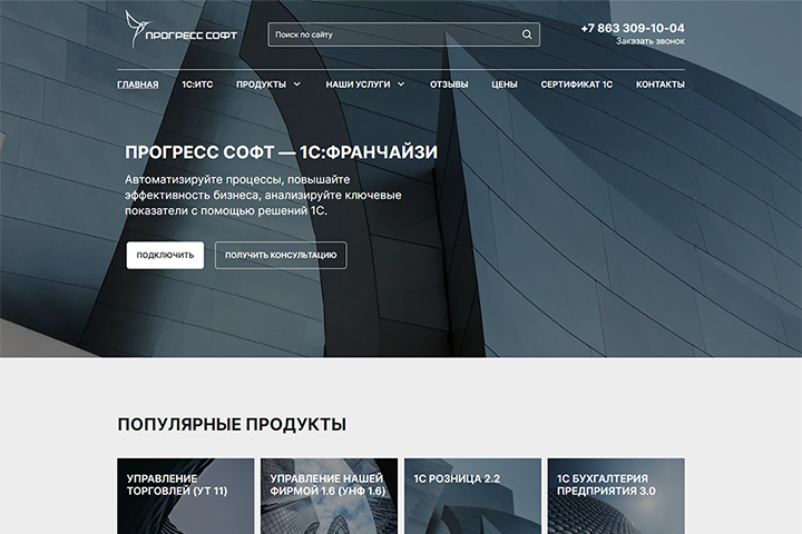 Сайт 1С франчайзи