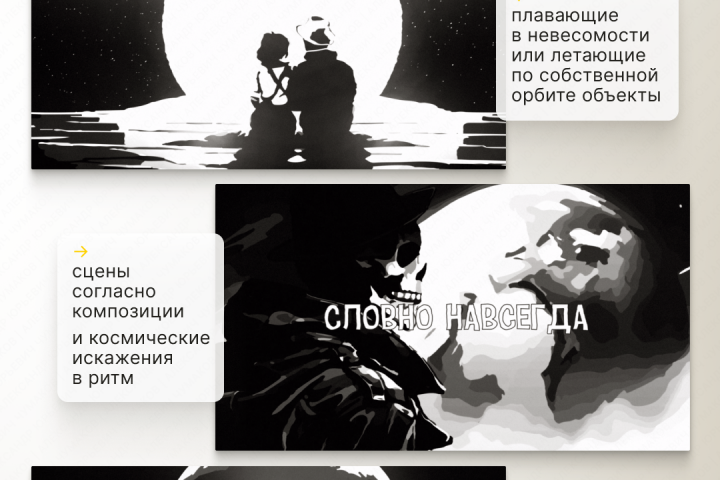Лирик-видео, моушн, клипы