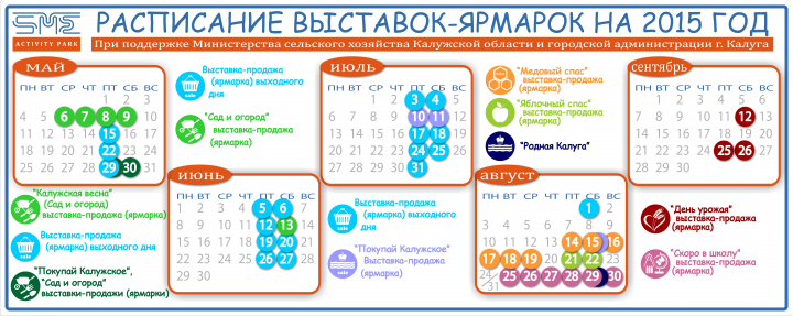 Календарь
