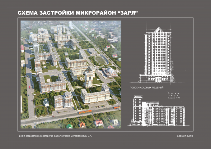 Застройка микрорайона