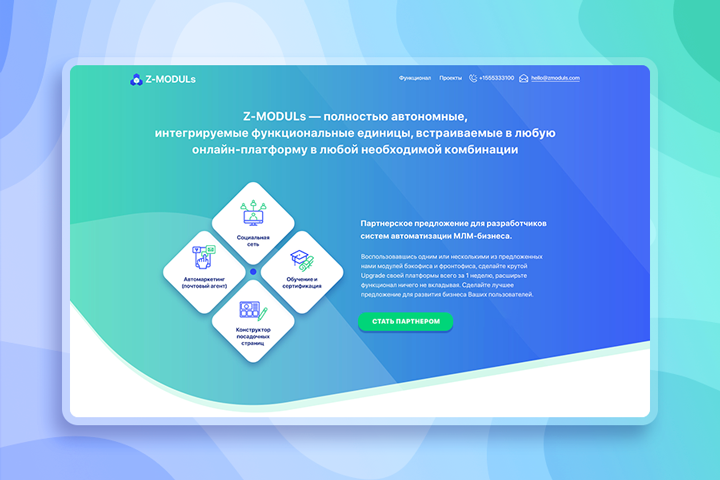 Лендинг для модулей - компонентов веб-платформ