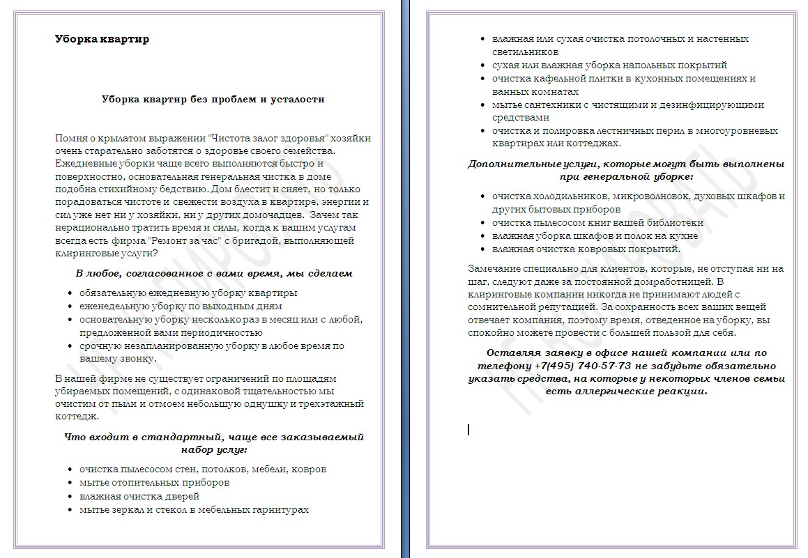 Уборка квартир.jpg