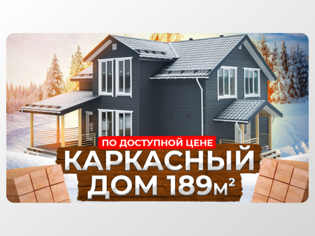 Превью для видео на ютуб канал "ДОМОК"