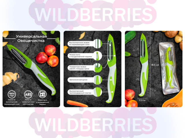 Карточки для овощечистки