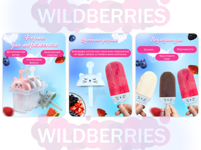 Карточки формы для мороженого