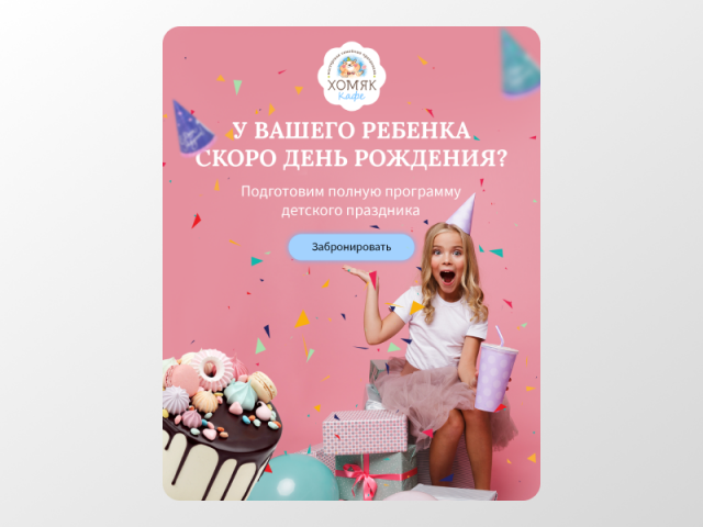 Баннер для рекламы кафе