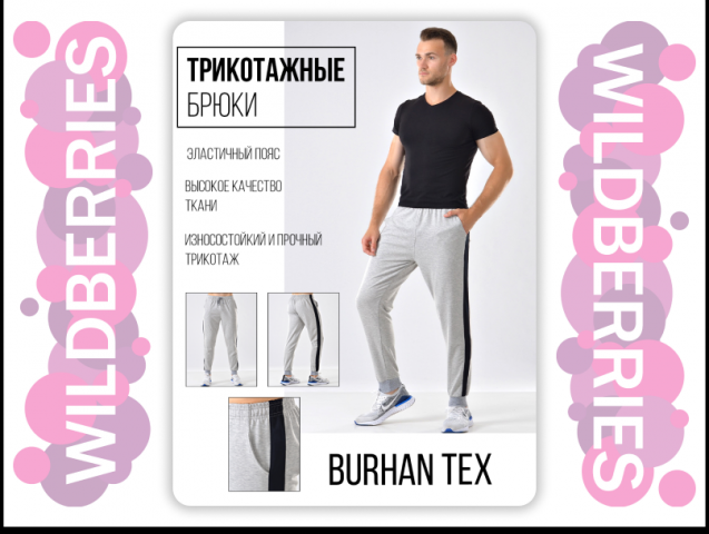 Карточка для трикотажных брюк