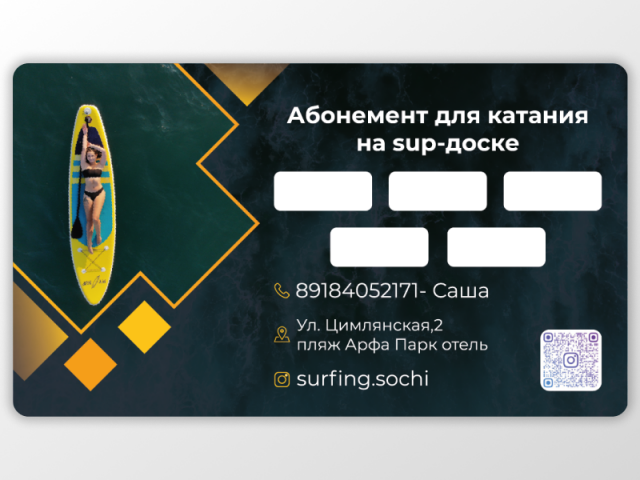 Абонемент для катания на sup-доске