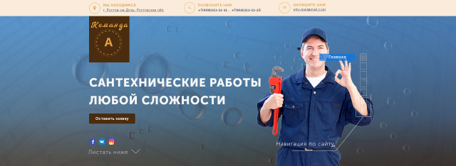 Сантехнические работы