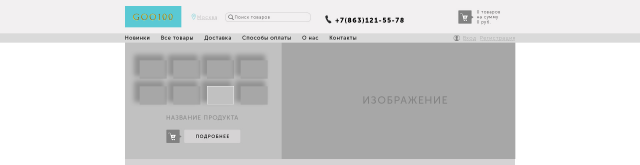 Прототип Интернет-магазина