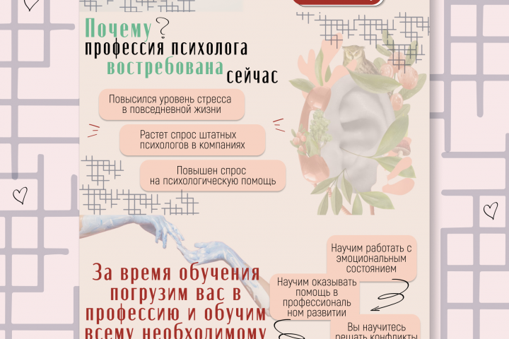 Лендинг курсы "Профессия психолога"