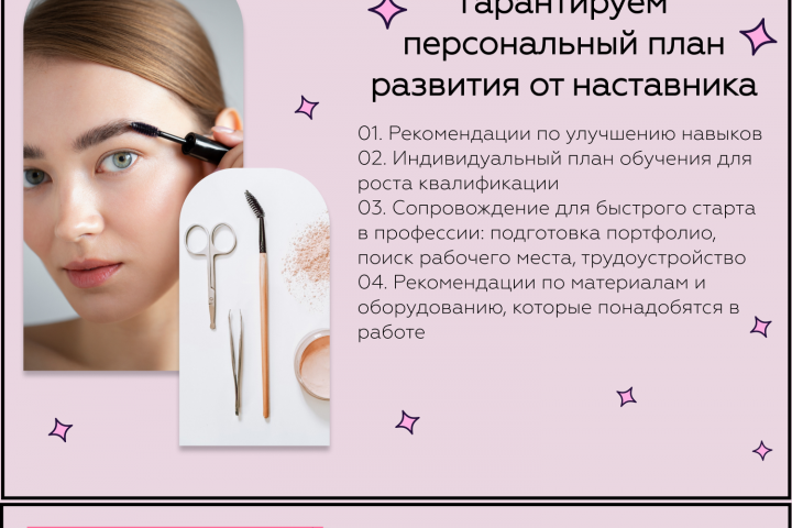 Лендинг курсы бровиста