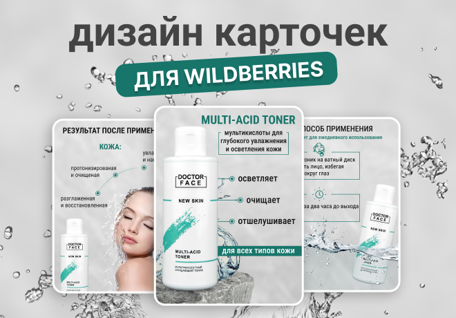 Дизайн карточки для Вайлдбериз