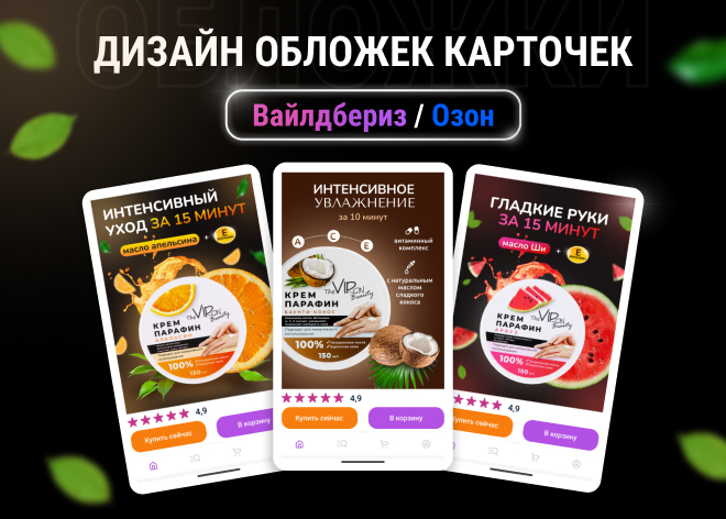 Дизайн обложки для Вайлдбериз