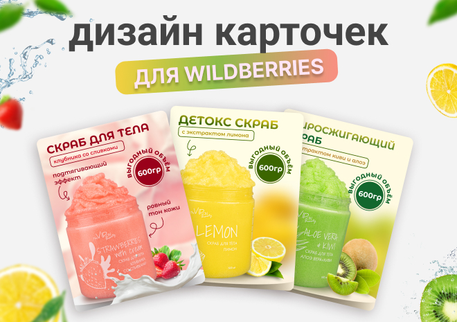 Дизайн карточки для Вайлдбериз
