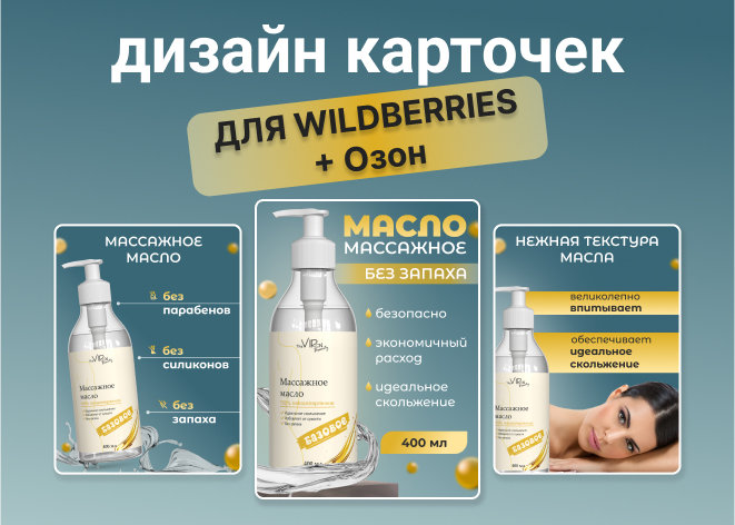 Дизайн карточки для Вайлдбериз и Озон